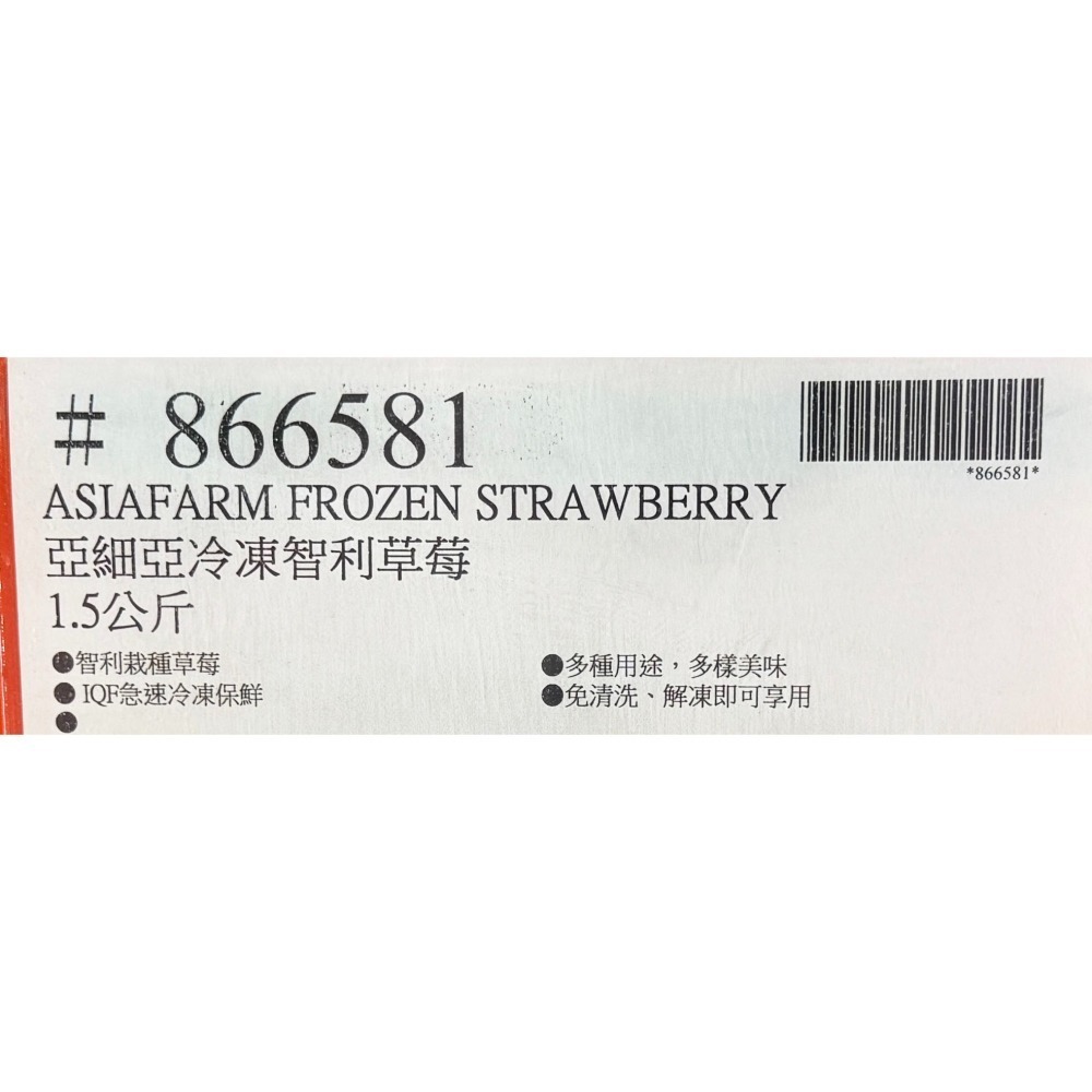 台中小蜜蜂美式賣場代購 (開發票統編) 亞細亞田園 冷凍 智利草莓 草莓 1.5公斤-細節圖5