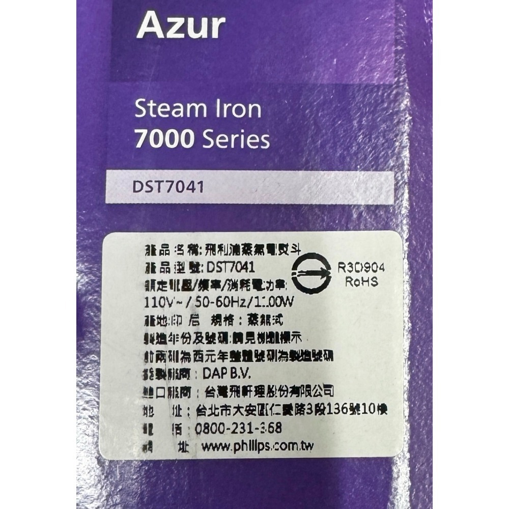 台中小蜜蜂美式賣場代購 (開發票統編) 飛利浦 蒸氣電熨斗 蒸氣熨斗 電熨斗 熨斗 DST7041-細節圖4