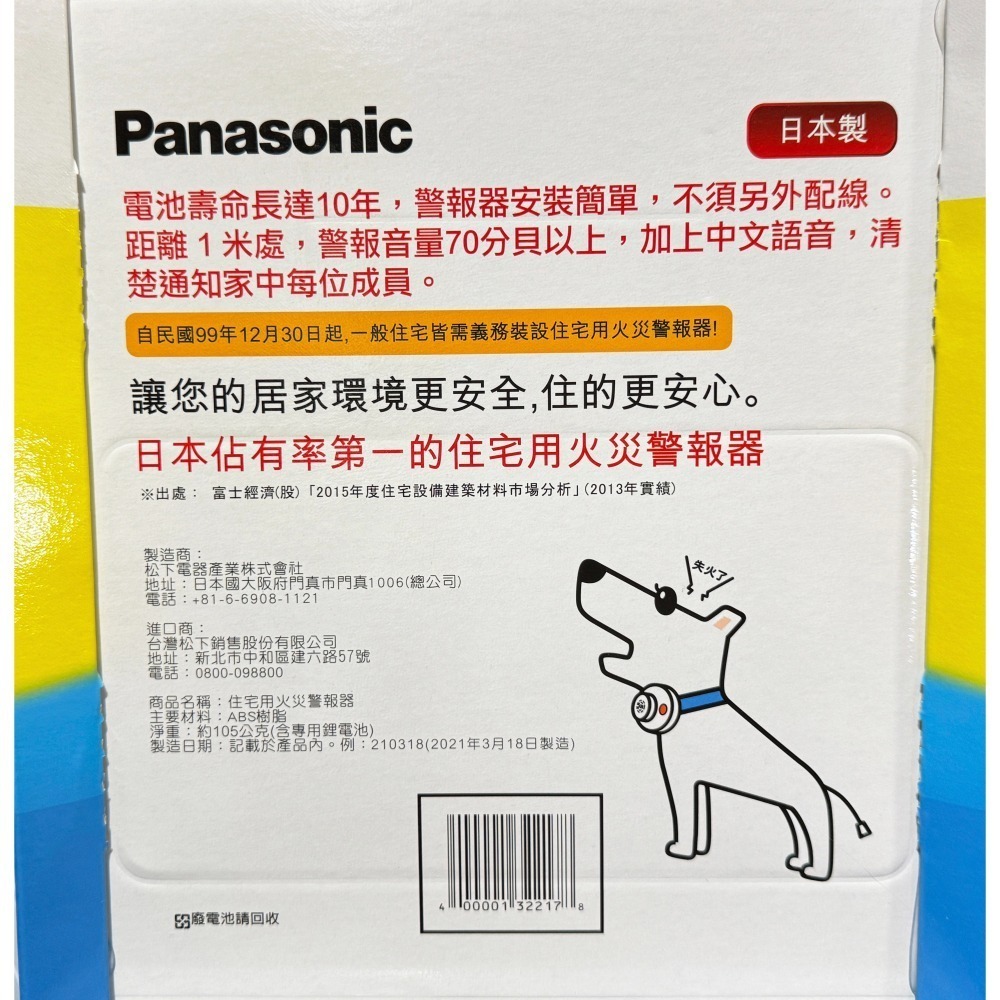 台中小蜜蜂美式賣場代購 (開發票統編) 國際牌 光電式煙霧偵測警報器 煙霧偵測 警報器 住警器 2入組-細節圖2