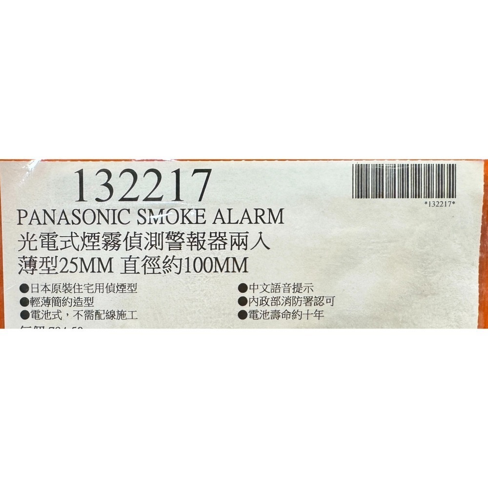 台中小蜜蜂美式賣場代購 (開發票統編) 國際牌 光電式煙霧偵測警報器 煙霧偵測 警報器 住警器 2入組-細節圖3