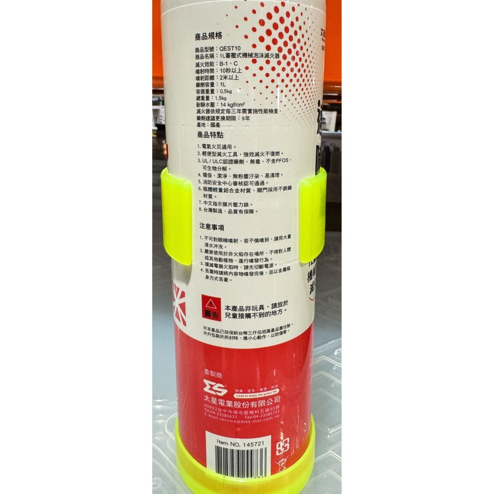 台中小蜜蜂美式賣場代購 (開發票統編) 太星電工 速噴滅 1公升 蓄壓式 機械 泡沬滅火器 QEST10 滅火器 台灣製-細節圖2