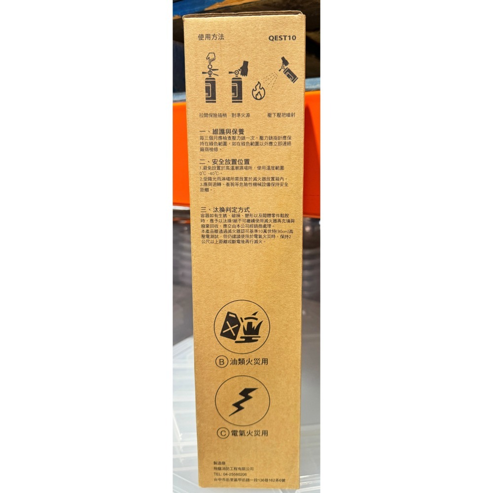 台中小蜜蜂美式賣場代購 (開發票統編) 太星電工 速噴滅 1公升 蓄壓式 機械 泡沬滅火器 QEST10 滅火器 台灣製-細節圖4