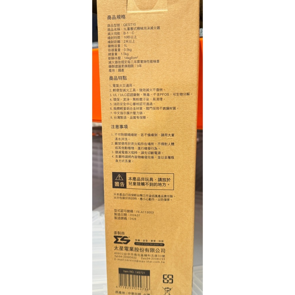 台中小蜜蜂美式賣場代購 (開發票統編) 太星電工 速噴滅 1公升 蓄壓式 機械 泡沬滅火器 QEST10 滅火器 台灣製-細節圖5