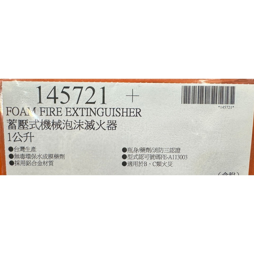 台中小蜜蜂美式賣場代購 (開發票統編) 太星電工 速噴滅 1公升 蓄壓式 機械 泡沬滅火器 QEST10 滅火器 台灣製-細節圖7
