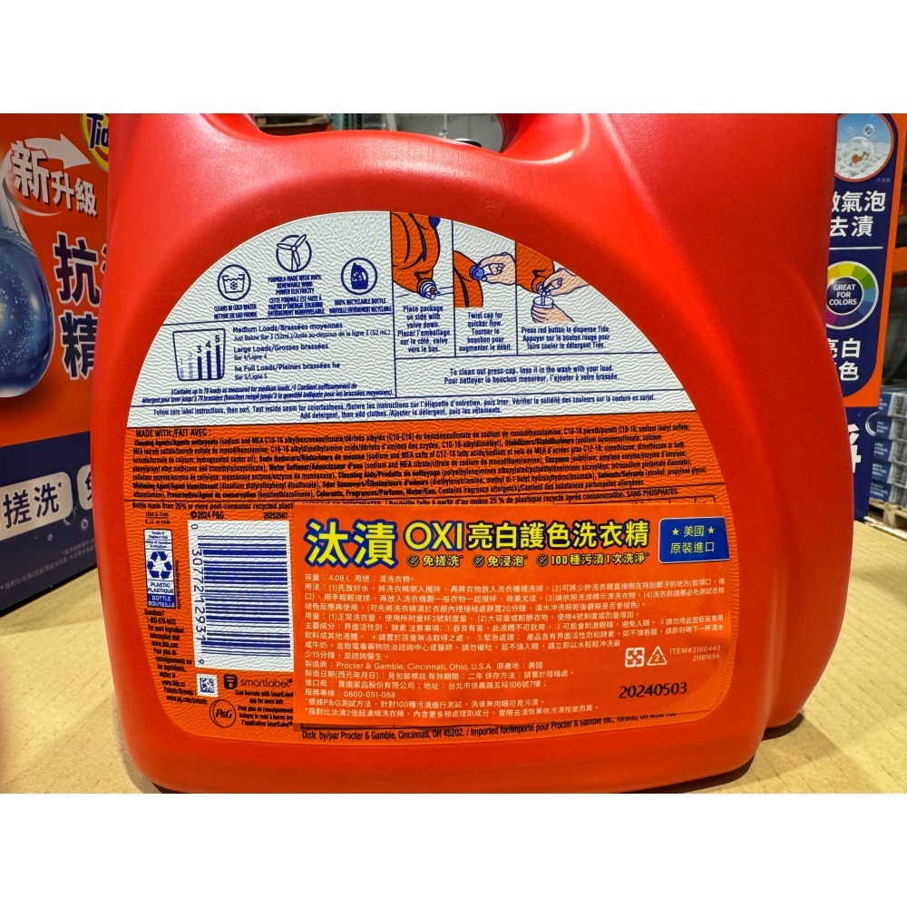 台中小蜜蜂美式賣場代購 (開發票統編) Tide 汰漬 OXI 亮白 護色 洗衣精 洗衣乳 洗衣 4.08公升-細節圖2