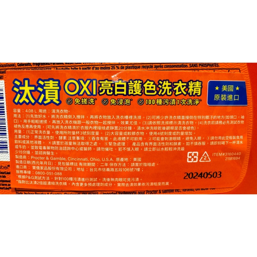 台中小蜜蜂美式賣場代購 (開發票統編) Tide 汰漬 OXI 亮白 護色 洗衣精 洗衣乳 洗衣 4.08公升-細節圖3