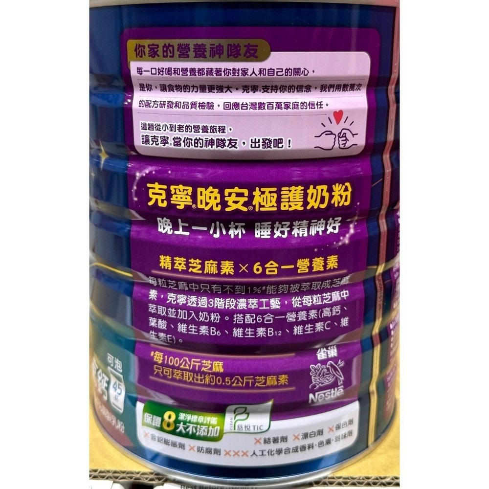 台中小蜜蜂美式賣場代購 (開發票統編) 克寧 晚安全護 奶粉 1.35公斤-細節圖2