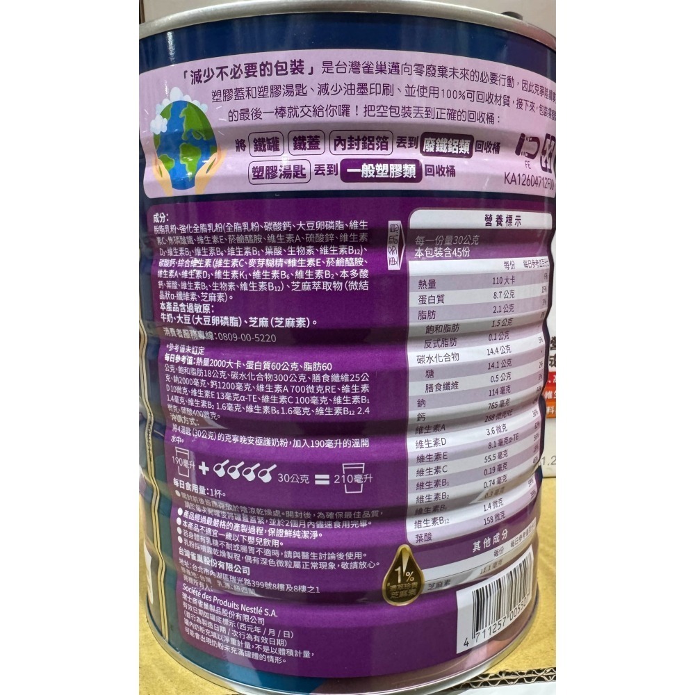 台中小蜜蜂美式賣場代購 (開發票統編) 克寧 晚安全護 奶粉 1.35公斤-細節圖3