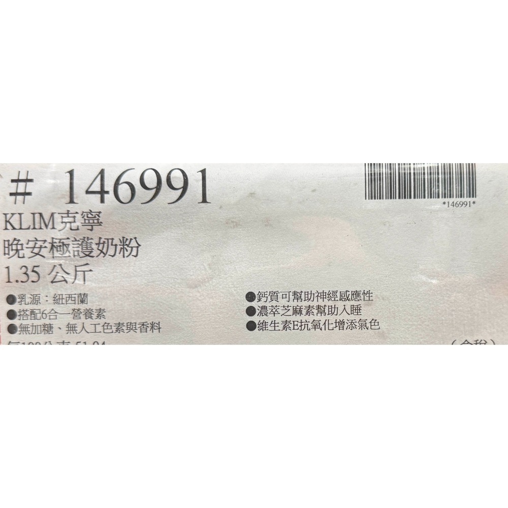 台中小蜜蜂美式賣場代購 (開發票統編) 克寧 晚安全護 奶粉 1.35公斤-細節圖4
