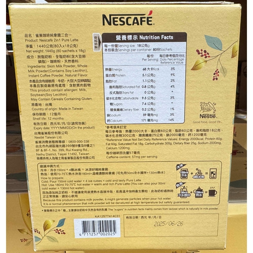 台中小蜜蜂美式賣場代購 (開發票統編) NESCAFE 雀巢 咖啡二合一純拿鐵 純拿鐵 咖啡 拿鐵 80包-細節圖2