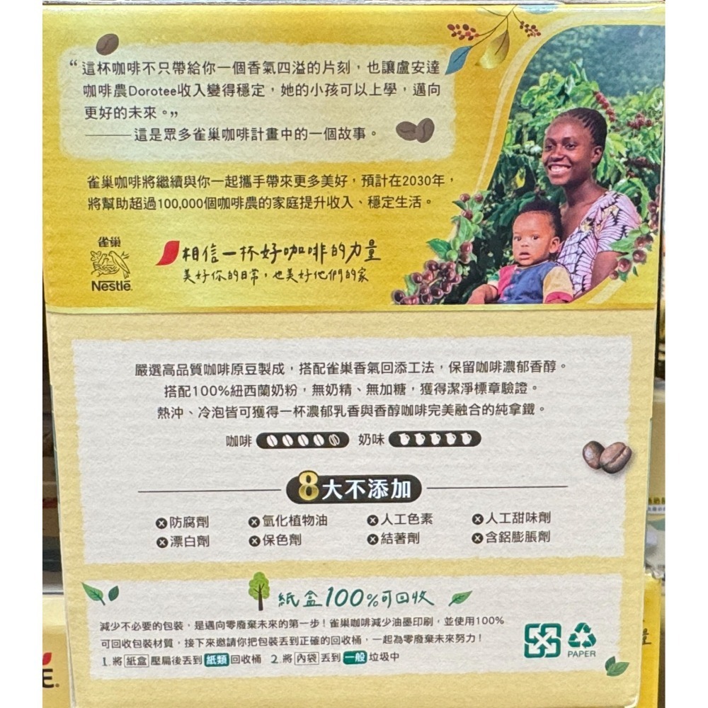 台中小蜜蜂美式賣場代購 (開發票統編) NESCAFE 雀巢 咖啡二合一純拿鐵 純拿鐵 咖啡 拿鐵 80包-細節圖3