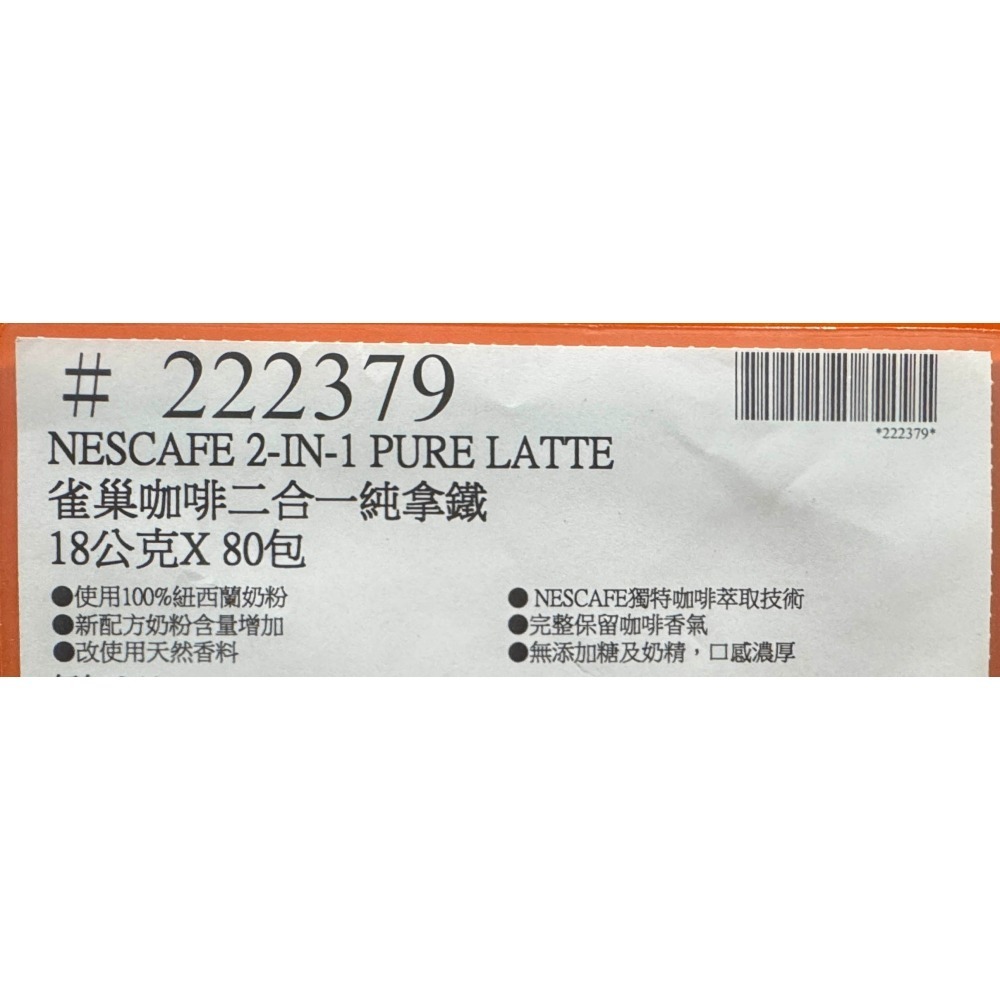 台中小蜜蜂美式賣場代購 (開發票統編) NESCAFE 雀巢 咖啡二合一純拿鐵 純拿鐵 咖啡 拿鐵 80包-細節圖4
