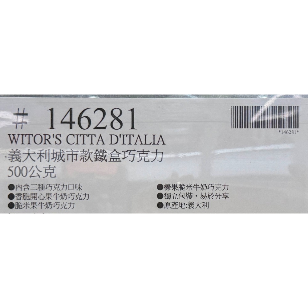 台中小蜜蜂美式賣場代購 (開發票統編) Witor＇s 義大利鐵盒巧克力 城市款 鐵盒巧克力 巧克力-細節圖3
