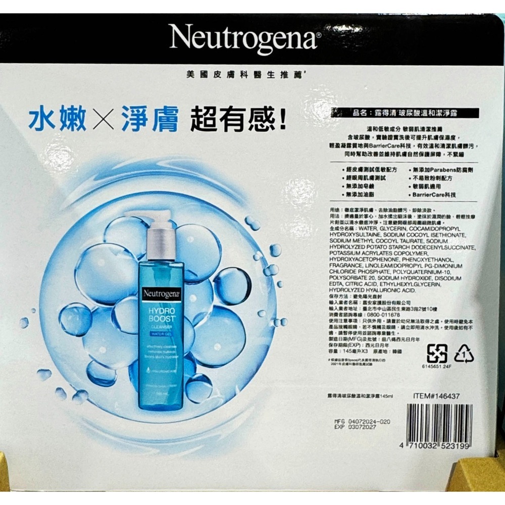 台中小蜜蜂美式賣場代購 (開發票統編) 露得清 玻尿酸 溫和潔淨露 潔淨露 洗面乳 145ml*3入-細節圖2