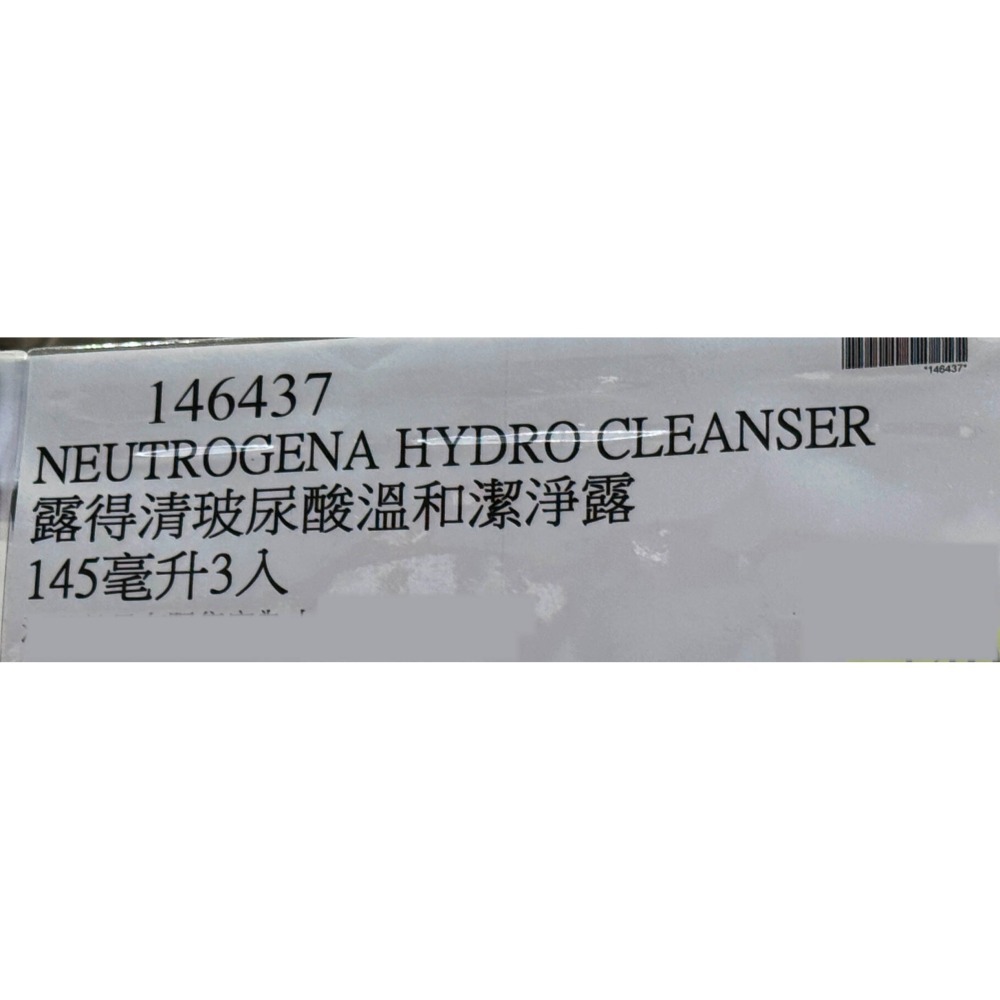 台中小蜜蜂美式賣場代購 (開發票統編) 露得清 玻尿酸 溫和潔淨露 潔淨露 洗面乳 145ml*3入-細節圖3