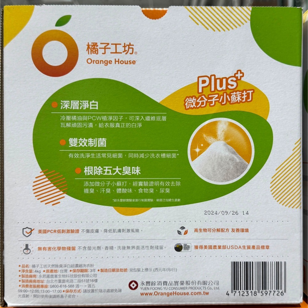 台中小蜜蜂美式賣場代購 (開發票統編) 橘子工坊 天然除臭淨白 超濃縮洗衣粉 洗衣粉 4公斤/106匙次-細節圖2