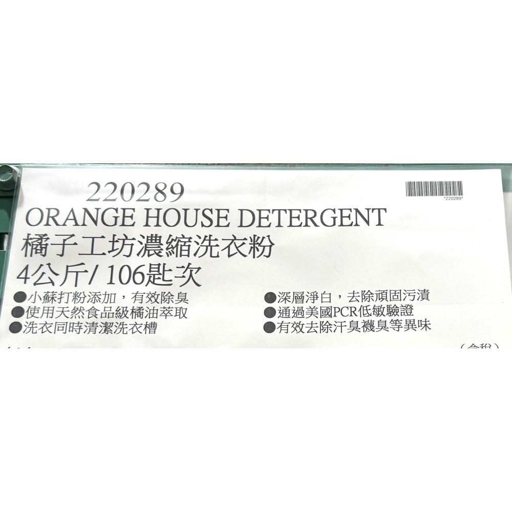 台中小蜜蜂美式賣場代購 (開發票統編) 橘子工坊 天然除臭淨白 超濃縮洗衣粉 洗衣粉 4公斤/106匙次-細節圖4