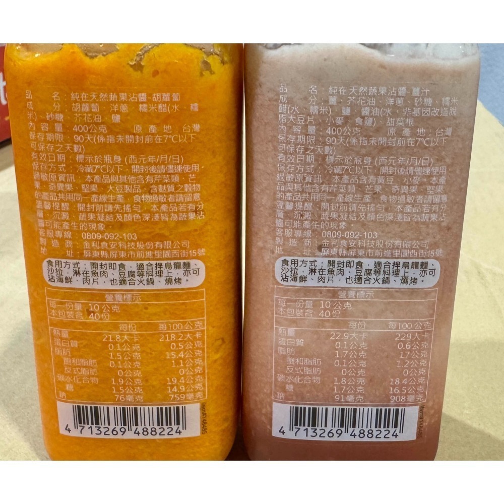 台中小蜜蜂美式賣場代購 (開發票統編) 純在 天然蔬果沾醬組 薑汁蔬果沾醬 + 胡蘿蔔蔬果沾醬 400毫升x2入-細節圖2