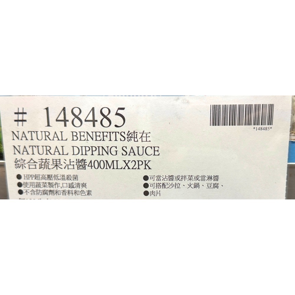 台中小蜜蜂美式賣場代購 (開發票統編) 純在 天然蔬果沾醬組 薑汁蔬果沾醬 + 胡蘿蔔蔬果沾醬 400毫升x2入-細節圖3