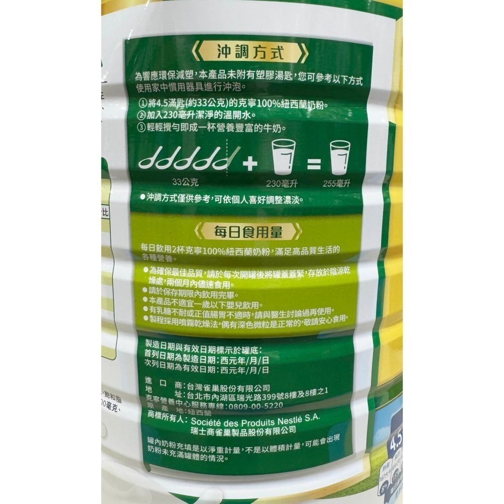 台中小蜜蜂美式賣場代購 (開發票統編) 克寧 紐西蘭全脂奶粉 紐西蘭 全脂奶粉 紐西蘭奶粉 奶粉 2.5公斤-細節圖2