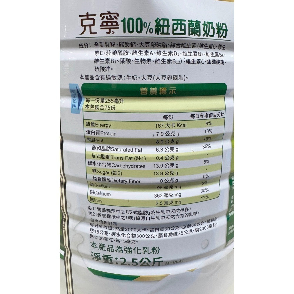 台中小蜜蜂美式賣場代購 (開發票統編) 克寧 紐西蘭全脂奶粉 紐西蘭 全脂奶粉 紐西蘭奶粉 奶粉 2.5公斤-細節圖4