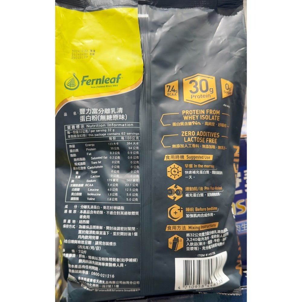 台中小蜜蜂美式賣場代購 (開發票統編) 豐力富 分離乳清蛋白粉 無糖原味 分離乳清 蛋白粉 乳清蛋白 2公斤-細節圖2