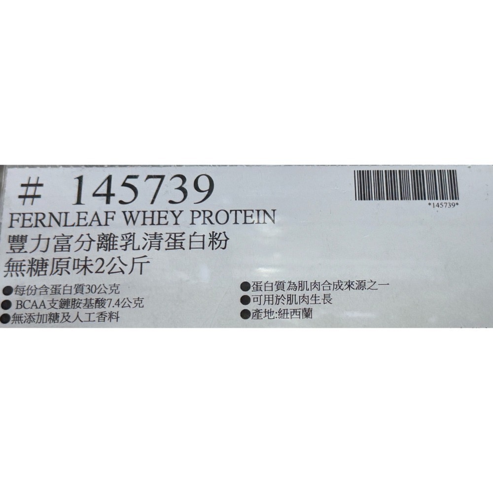 台中小蜜蜂美式賣場代購 (開發票統編) 豐力富 分離乳清蛋白粉 無糖原味 分離乳清 蛋白粉 乳清蛋白 2公斤-細節圖3