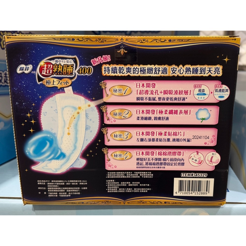台中小蜜蜂美式賣場代購 (開發票統編) 蘇菲 超熟睡 極上Fit 夜用衛生棉 夜用 衛生棉 40公分 9片X4入-細節圖2