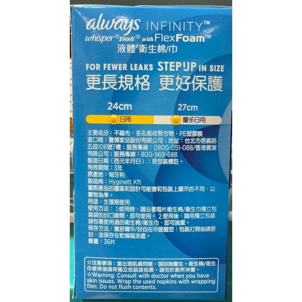 台中小蜜蜂美式賣場代購 (開發票統編) 好自在 液體衛生棉 日用 24公分 27公分 衛生棉-細節圖4
