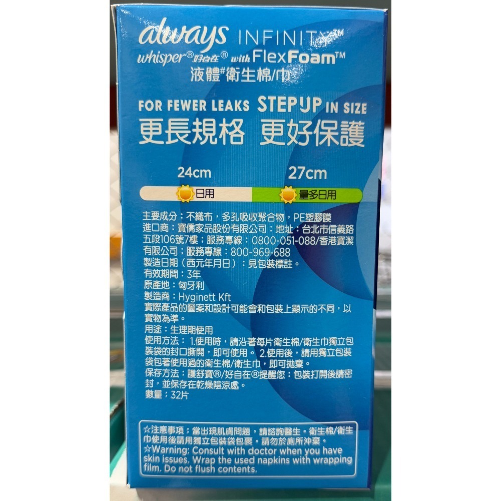 台中小蜜蜂美式賣場代購 (開發票統編) 好自在 液體衛生棉 日用 24公分 27公分 衛生棉-細節圖5