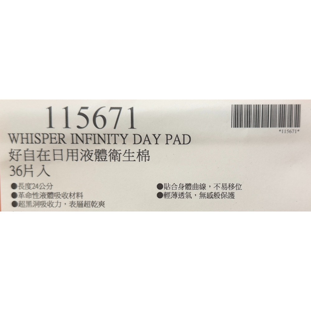 台中小蜜蜂美式賣場代購 (開發票統編) 好自在 液體衛生棉 日用 24公分 27公分 衛生棉-細節圖6