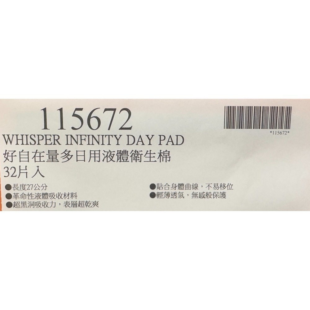 台中小蜜蜂美式賣場代購 (開發票統編) 好自在 液體衛生棉 日用 24公分 27公分 衛生棉-細節圖7