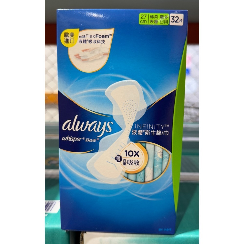 台中小蜜蜂美式賣場代購 (開發票統編) 好自在 液體衛生棉 日用 24公分 27公分 衛生棉-規格圖7