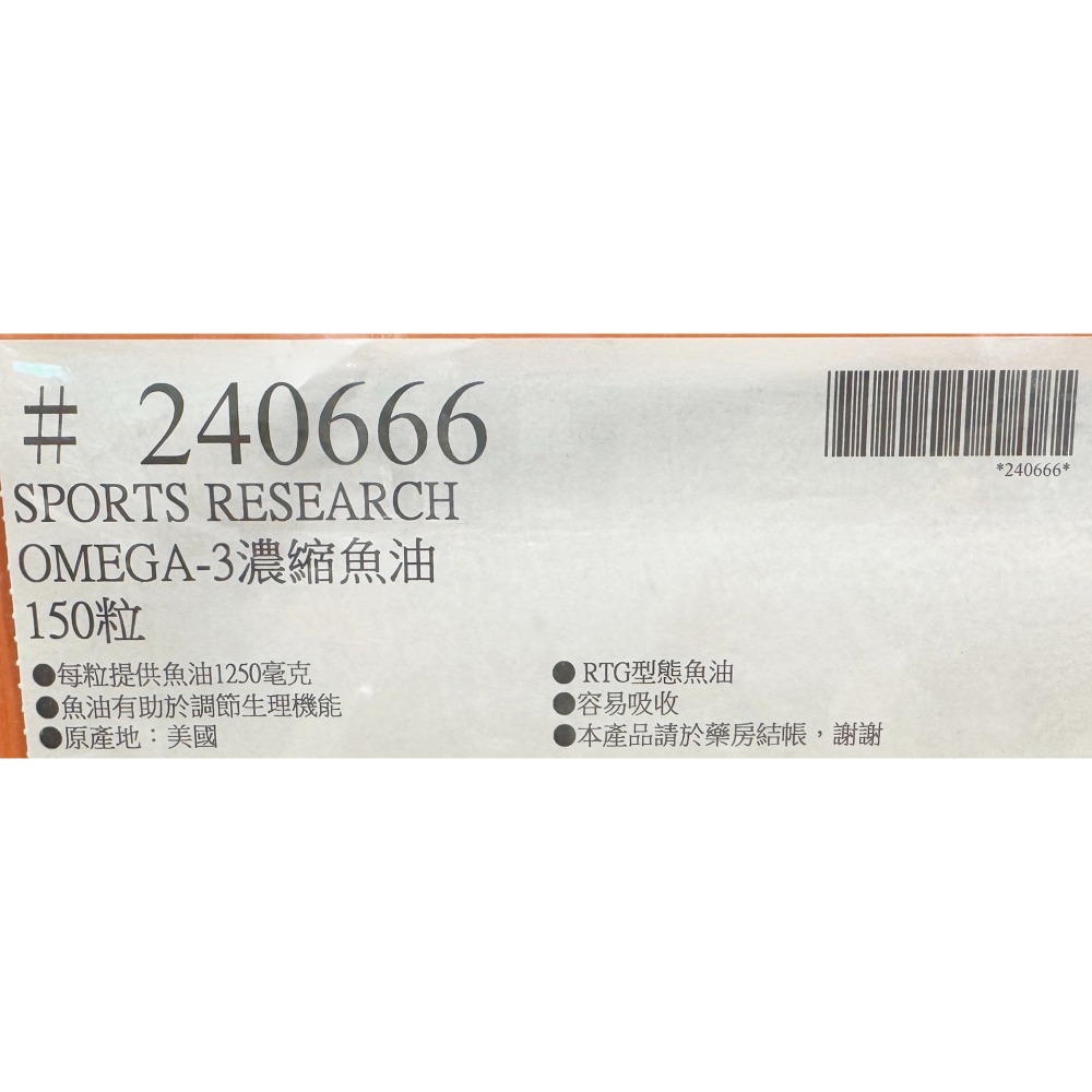 台中小蜜蜂美式賣場代購 (開發票統編) Sports Research Omega3 濃縮 魚油 1250mg 150粒-細節圖4