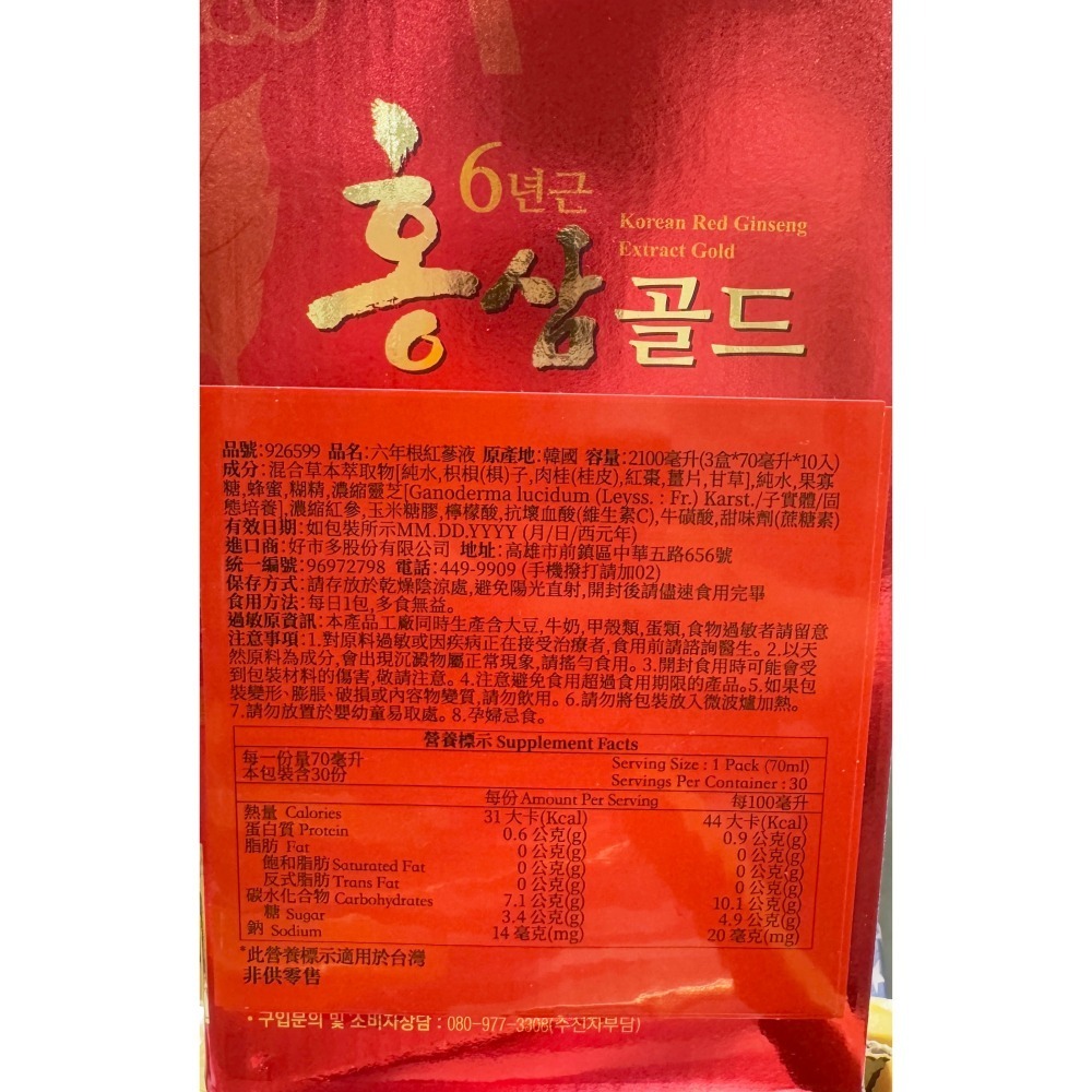台中小蜜蜂美式賣場代購 (開發票統編) 鍾根堂 六年根紅蔘液 紅蔘 70毫升 X 30包-細節圖2