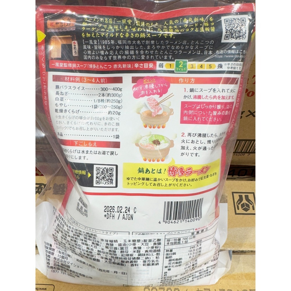 台中小蜜蜂美式賣場代購 (開發票統編) 一風堂 博多豚骨火鍋湯底 豚骨 火鍋 湯底 高湯 2包-細節圖2