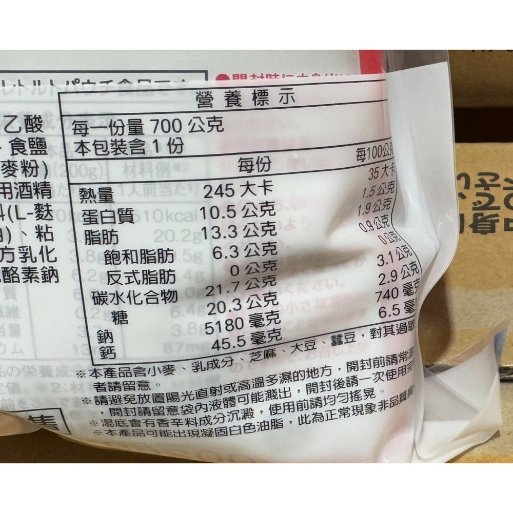 台中小蜜蜂美式賣場代購 (開發票統編) 一風堂 博多豚骨火鍋湯底 豚骨 火鍋 湯底 高湯 2包-細節圖4