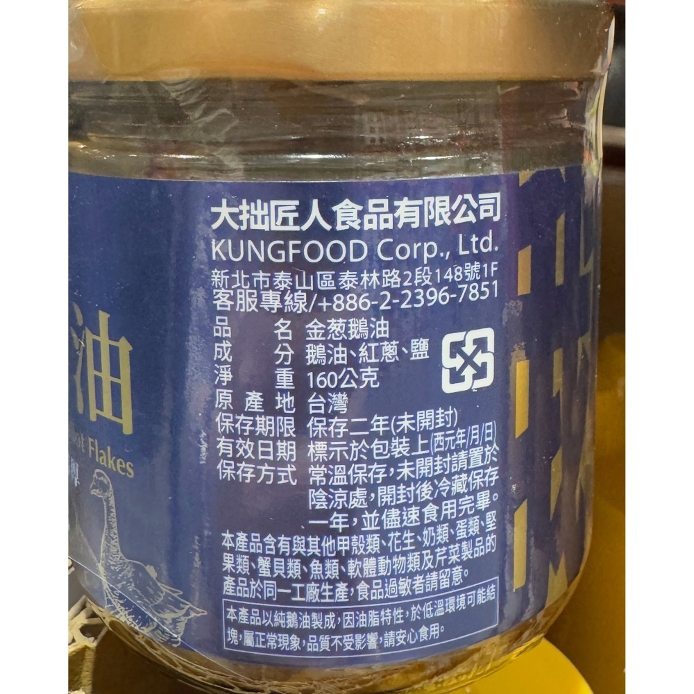 台中小蜜蜂美式賣場代購 (開發票統編) 大拙匠人 金葱鵝油組 金葱 鵝油 2入-細節圖3