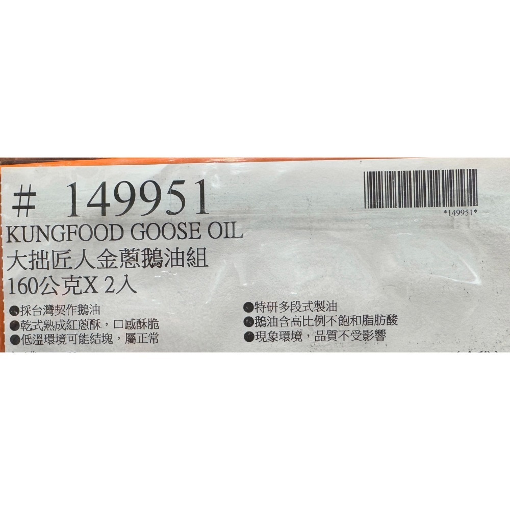 台中小蜜蜂美式賣場代購 (開發票統編) 大拙匠人 金葱鵝油組 金葱 鵝油 2入-細節圖4