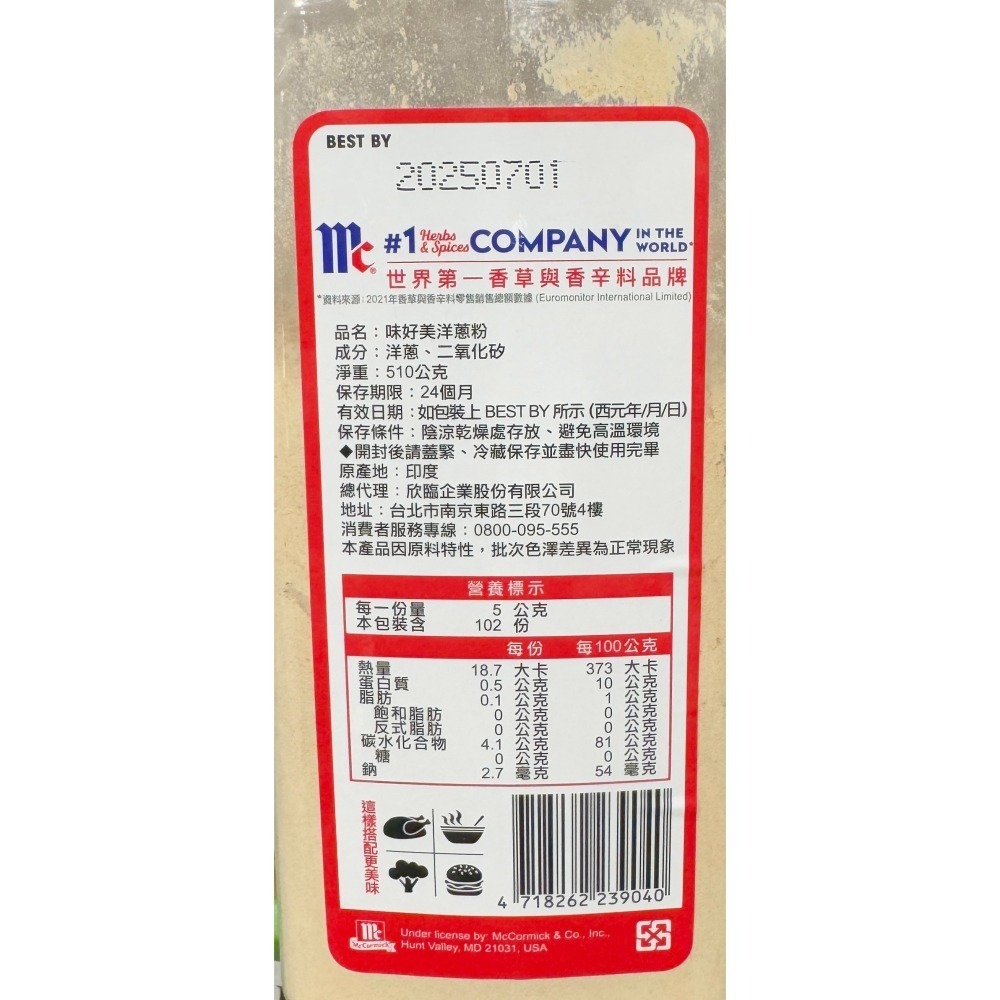 台中小蜜蜂美式賣場代購 (開發票統編) 味好美 洋蔥粉 洋蔥 510公克-細節圖2