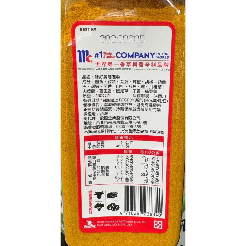 台中小蜜蜂美式賣場代購 (開發票統編) 味好美 咖哩粉 咖哩 460公克-細節圖2