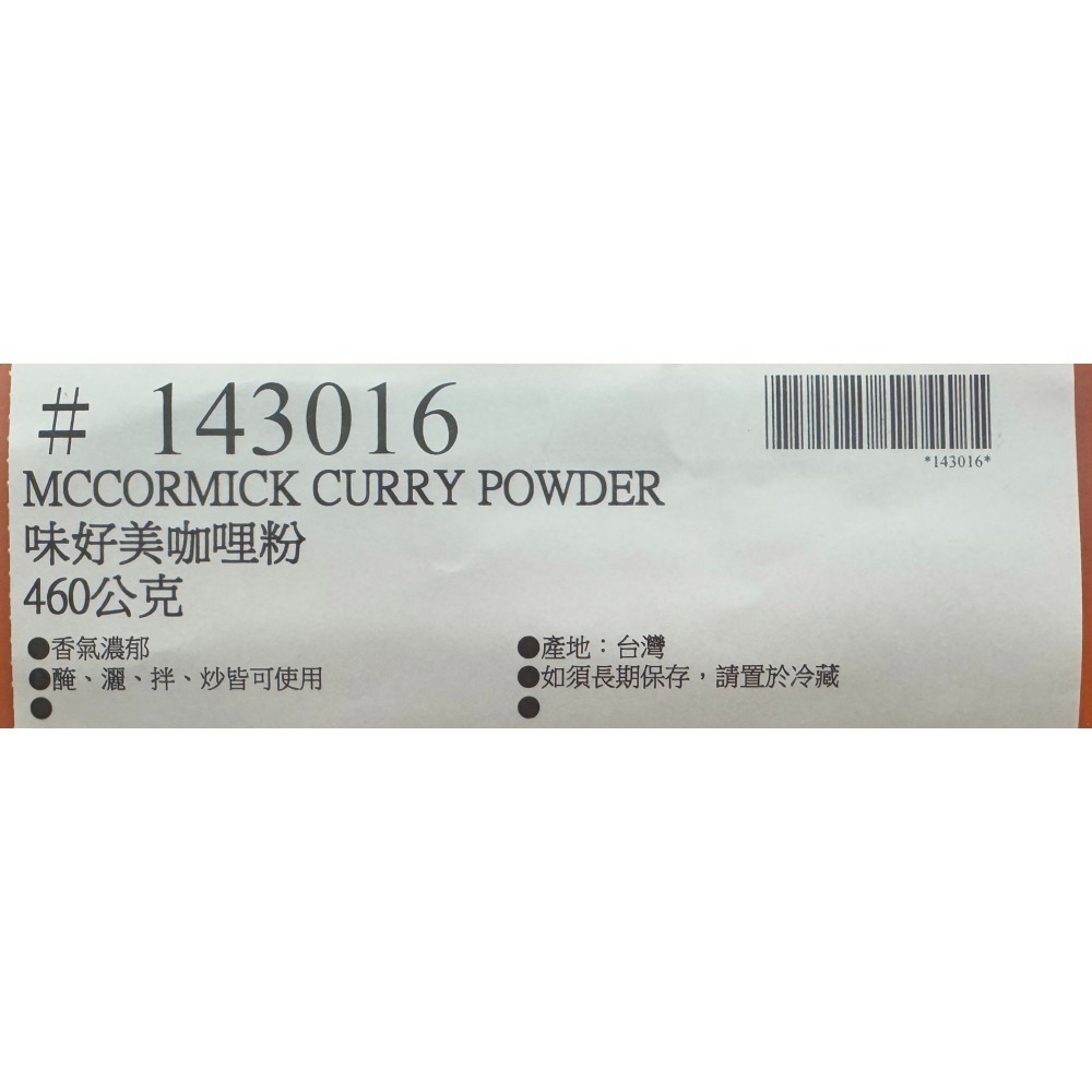 台中小蜜蜂美式賣場代購 (開發票統編) 味好美 咖哩粉 咖哩 460公克-細節圖3