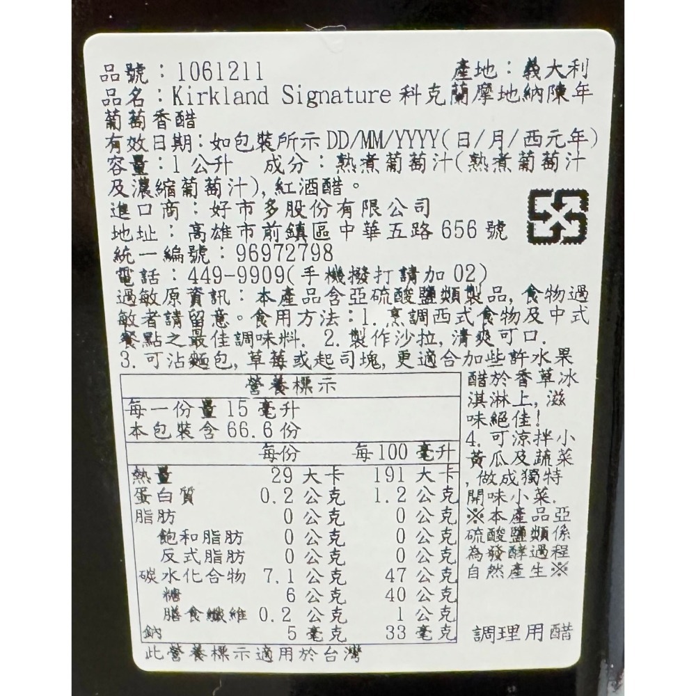 台中小蜜蜂美式賣場代購(開發票統編) Kirkland Signature 科克蘭 摩地納香醋 摩地納 香醋 醋 1公升-細節圖2