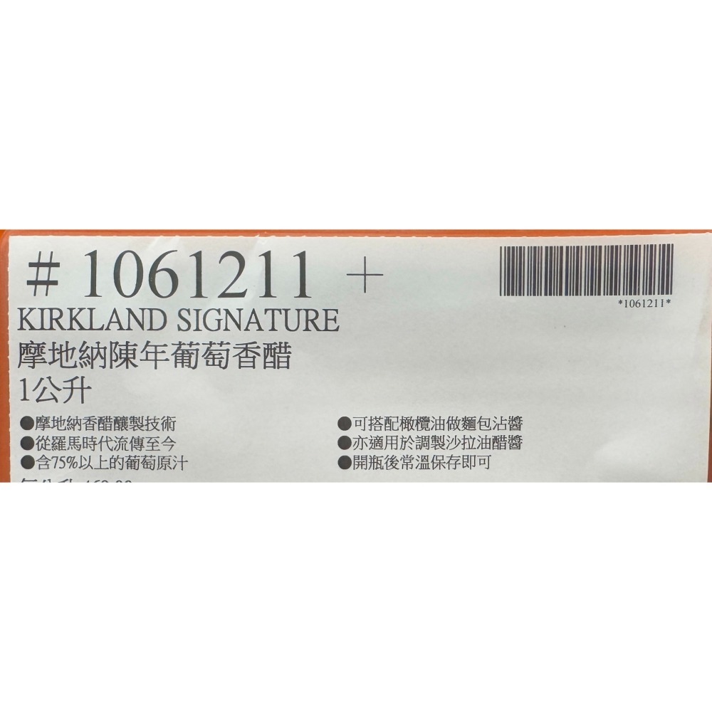 台中小蜜蜂美式賣場代購(開發票統編) Kirkland Signature 科克蘭 摩地納香醋 摩地納 香醋 醋 1公升-細節圖3