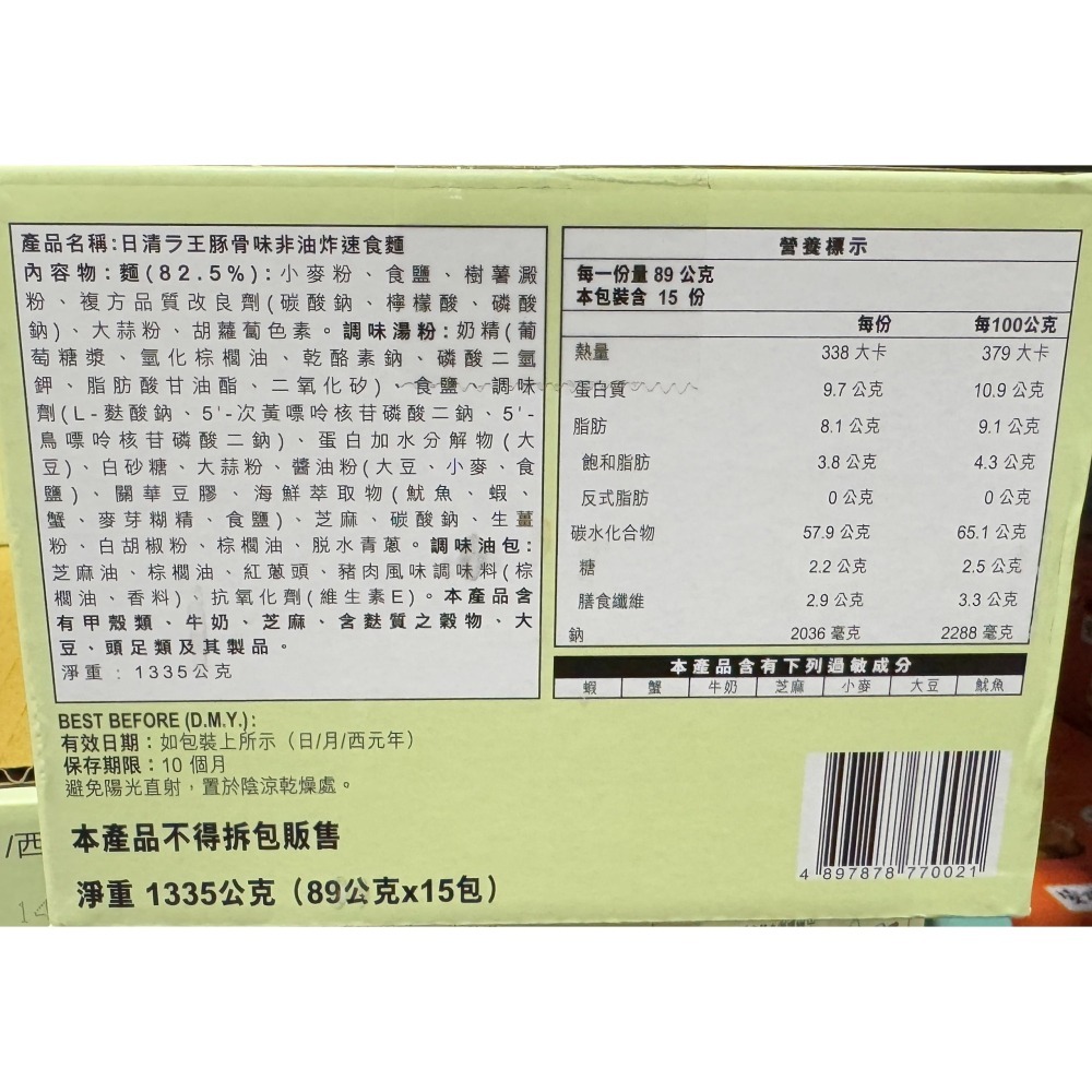 台中小蜜蜂美式賣場代購 (開發票統編) 日清 拉王 豚骨味非油炸速食麵 豚骨拉麵 泡麵 豚骨 非油炸 速食麵-細節圖2