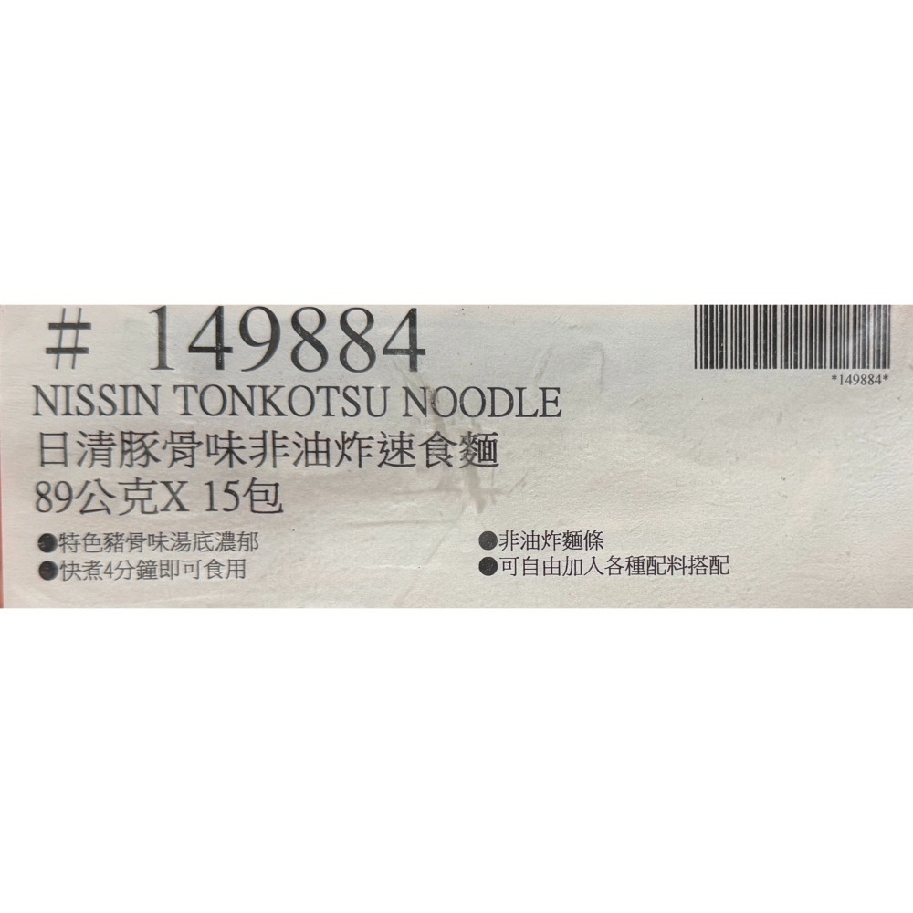 台中小蜜蜂美式賣場代購 (開發票統編) 日清 拉王 豚骨味非油炸速食麵 豚骨拉麵 泡麵 豚骨 非油炸 速食麵-細節圖4