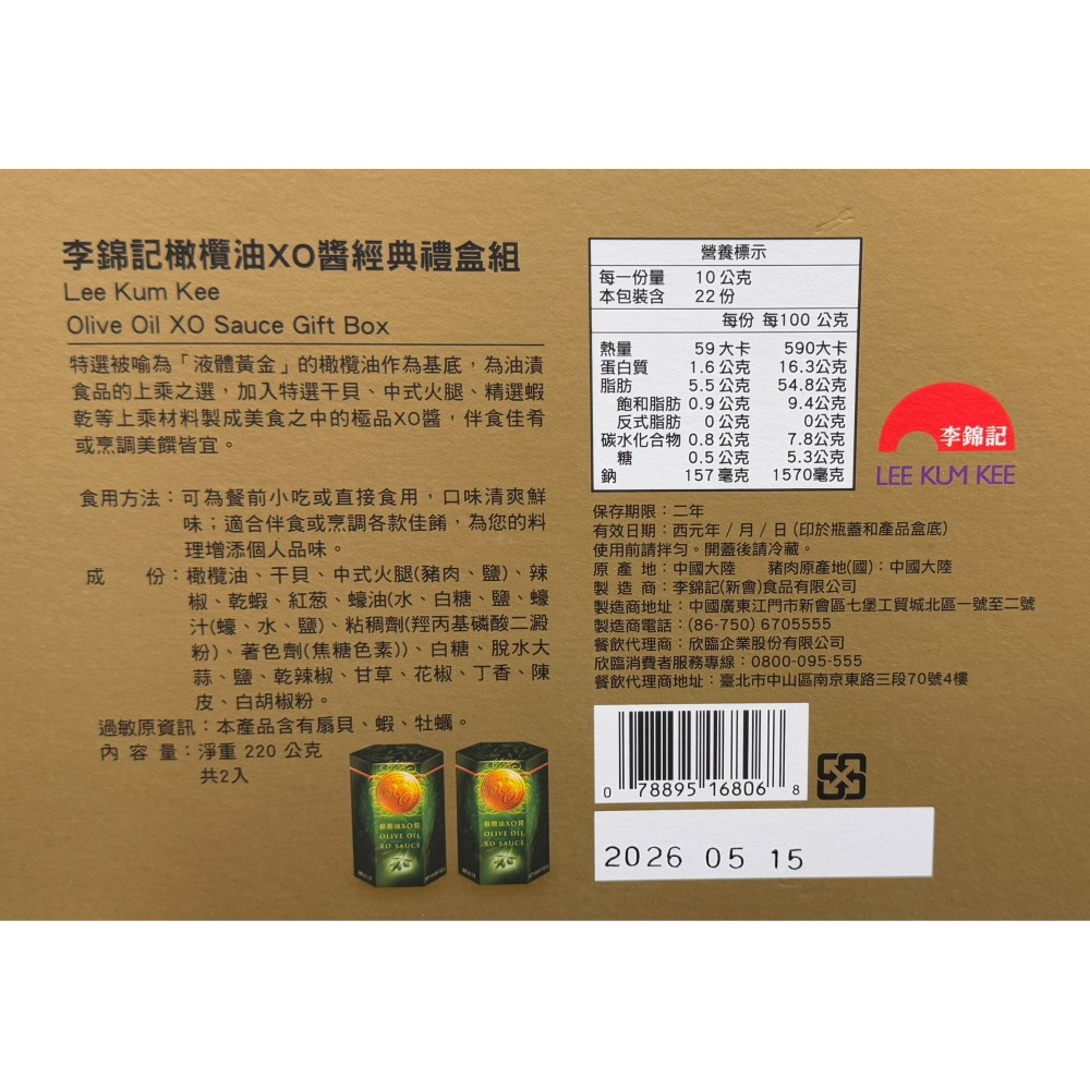台中小蜜蜂美式賣場代購 (開發票統編) 李錦記 XO醬禮盒 XO醬 禮盒-細節圖2