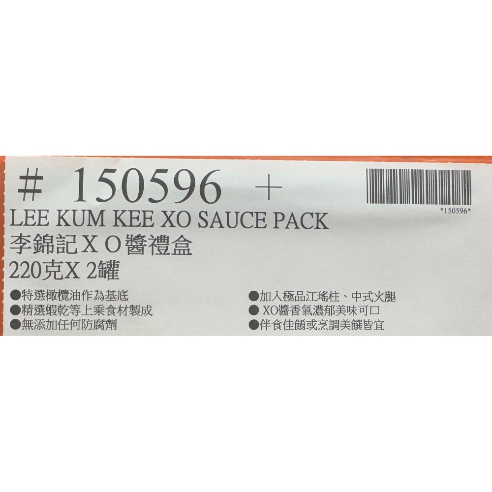 台中小蜜蜂美式賣場代購 (開發票統編) 李錦記 XO醬禮盒 XO醬 禮盒-細節圖3