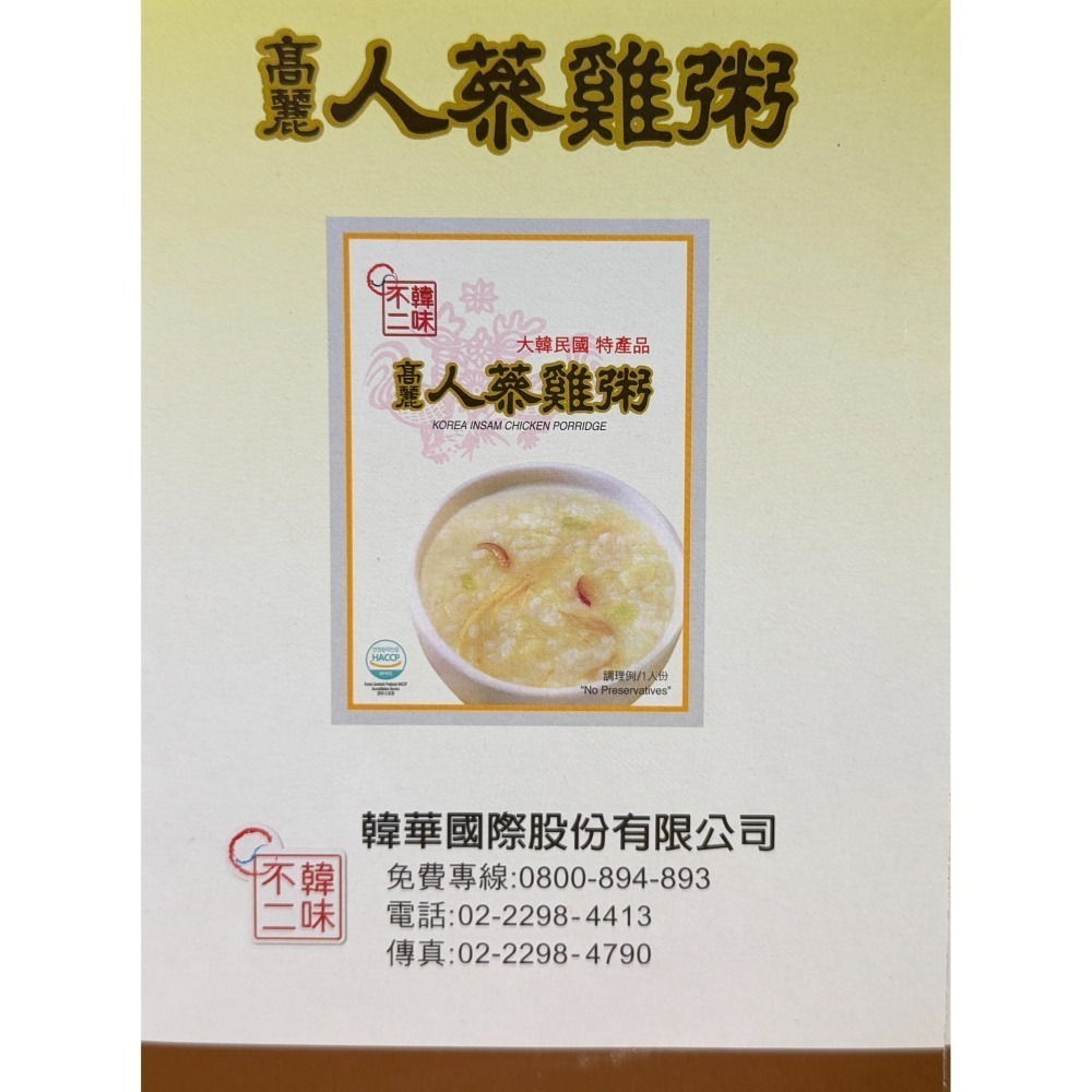 台中小蜜蜂美式賣場代購 (開發票統編) 韓味不二 人蔘雞粥 人參雞 人參雞粥 雞粥 粥 韓式 10入-細節圖2