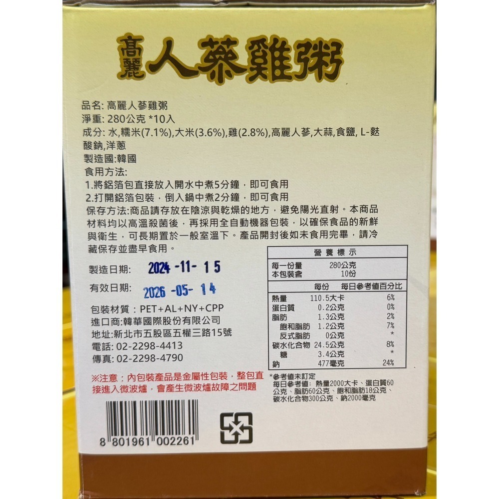 台中小蜜蜂美式賣場代購 (開發票統編) 韓味不二 人蔘雞粥 人參雞 人參雞粥 雞粥 粥 韓式 10入-細節圖3